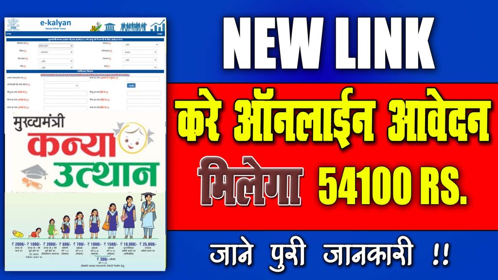 Mukhyamantri Kanya Utthan Yojana Bihar : 0-2 साल के लड़की को मिलेगा 56100 रूपये 1 Mukhyamantri Kanya Utthan Yojana Bihar