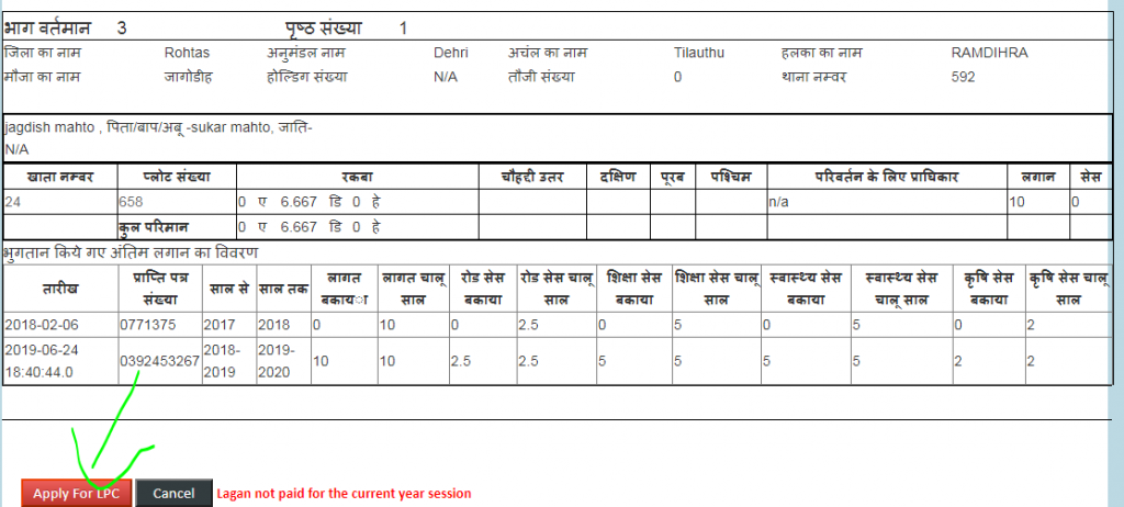 LPC Online Bihar 2020 : LPC के लिए ऑनलाइन आवेदन कैसे करे ? 8 Apply for Lpc Online Apply