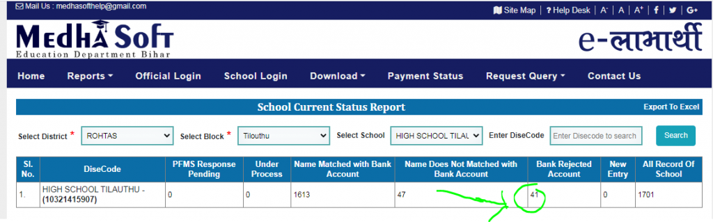 Medhasoft Scholarship Add Name / Accept / Reject Bank Account List 2021 7 Medhasoft Scholarship Add Name / Accept / Reject Bank Account List 2021