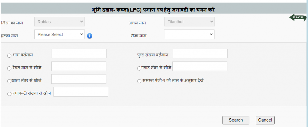 LPC Online Bihar 2020 : LPC के लिए ऑनलाइन आवेदन कैसे करे ? 6 LPC Online Bihar 2020