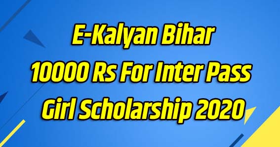 10000 Rs For Inter Pass Girl Scholarship 2021|Ekalyan Bihar|Mukhyamantri Kanya Utthan Yojana Inter Scholarship 2020 3 10000 Rs For Inter Pass Girl Scholarship 2020