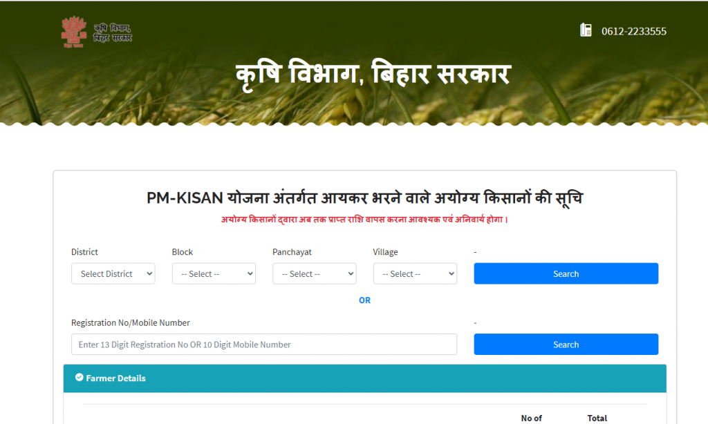 PM Kisan Payment Refund 2021 : Refund PM Kisan Payment 1 PM Kisan Payment Refund 2020 : Refund PM Kisan Payment