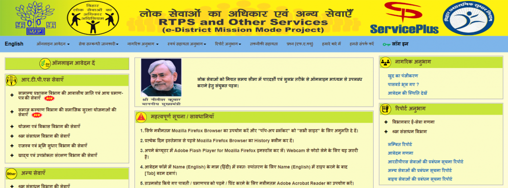 ServicePlus Bihar - Jati Aay Niwas Online Apply Bihar 2021 2 ServicePlus Bihar - Jati Aay Niwas Online Apply Bihar