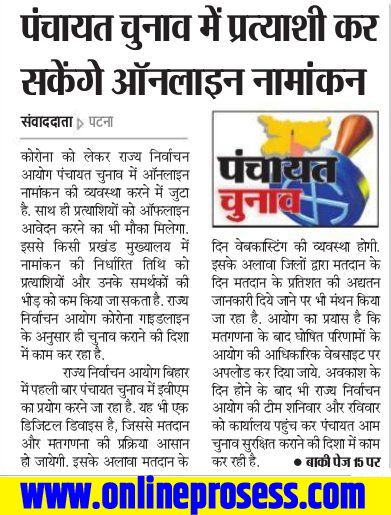 Bihar Panchayat Election Online Registration 2021 - पंचायत चुनाव में खड़ा होने के लिए करना होगा ऑनलाइन आवेदन !! 1 Bihar Panchayat Election Online Registration 2021