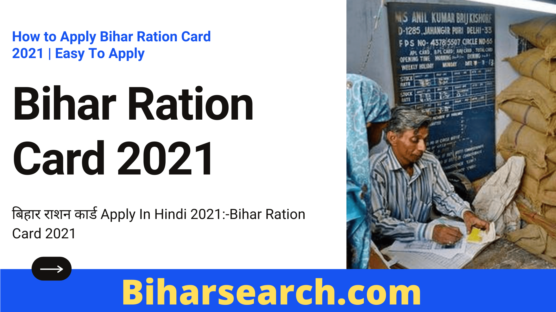 How to Apply Bihar Ration Card 2021 | Easy To Apply 1 How to Apply Bihar Ration Card 2021 | Easy To Apply