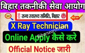 BTSC Bihar X-Ray Technician Recruitment 2022 : Apply Online, Notification 2 BTSC Bihar X-Ray Technician Recruitment