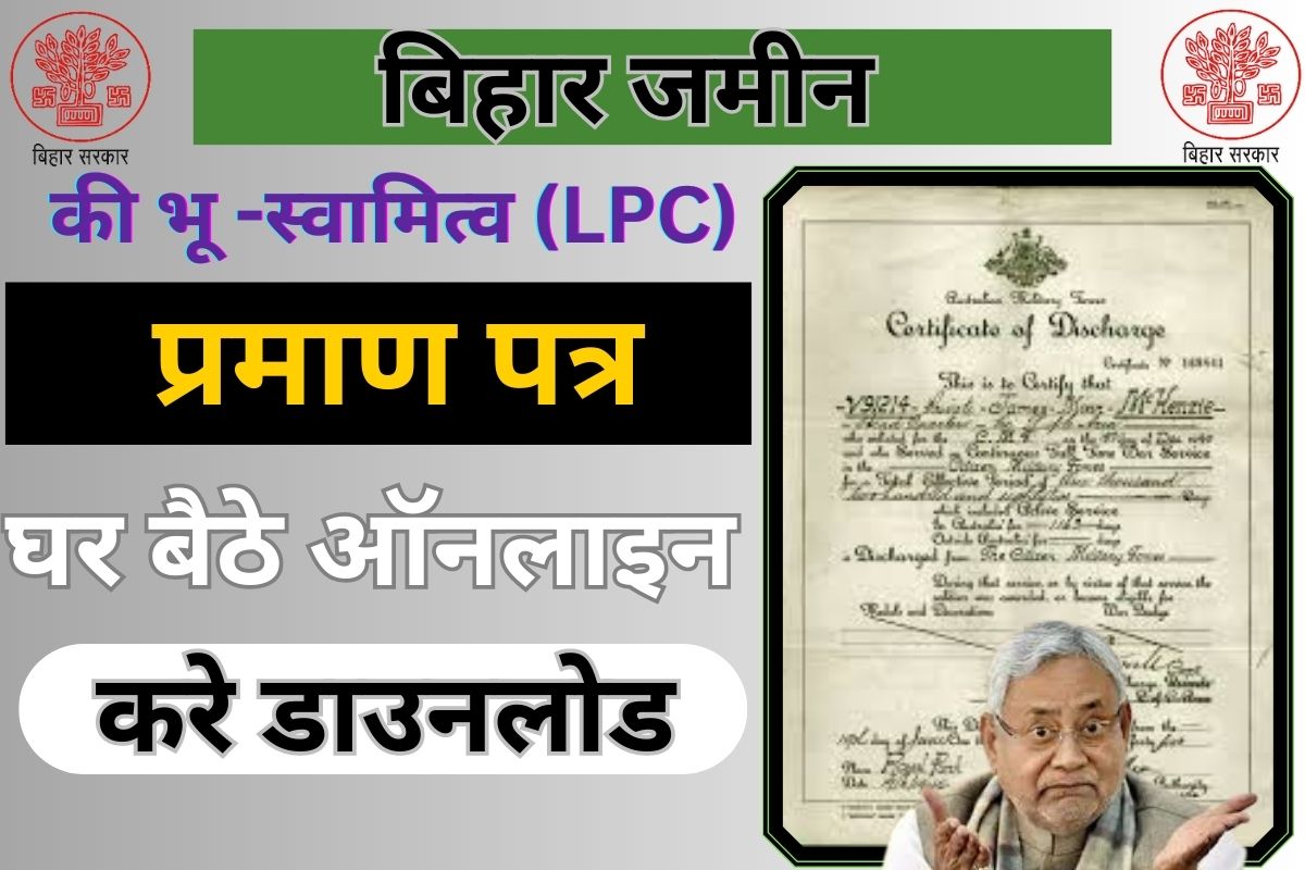 Online LPC Certificate Download 2023: अब ऑनलाइन एलपीसी प्रमाणपत्र डाउनलोड करें 1 Online LPC Certificate Download