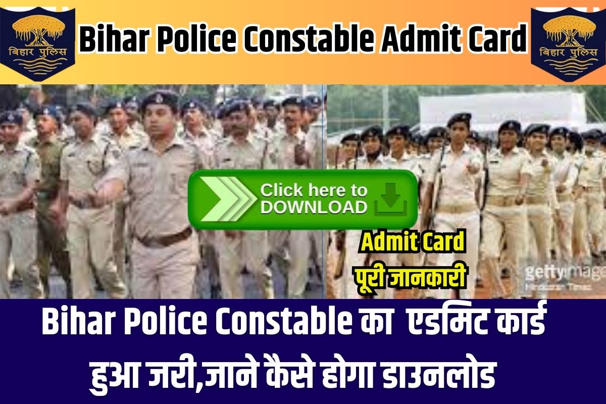 Bihar Police Constable Admit Card 2023: Bihar Police 2023 का एडमिट कार्ड हुआ जारी , जाने कैसे कर पाएंगे डाउनलोड ? Full Information 1 Bihar Police Constable Admit Card
