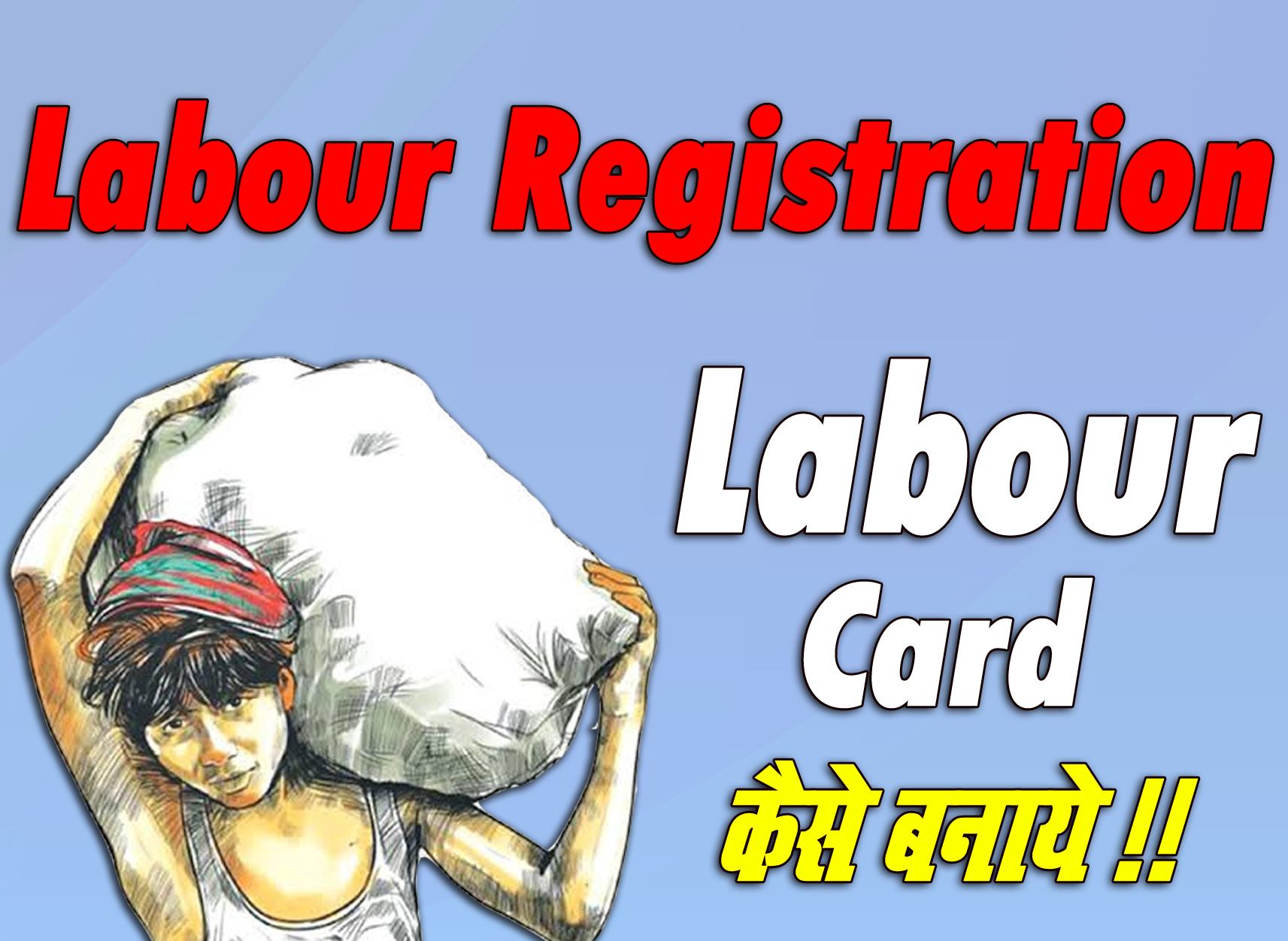 Bihar Labour Registration (लेबर कार्ड )How to fill the form to make Labor Card? 2021 8 Bihar Labour Registration