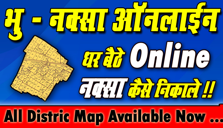 Bhu Naksha Bihar || How to check bhu naksha in Bihar?|| भू नक्शा बिहार डाउनलोड करें 1 bhu-naksha-online-bihar