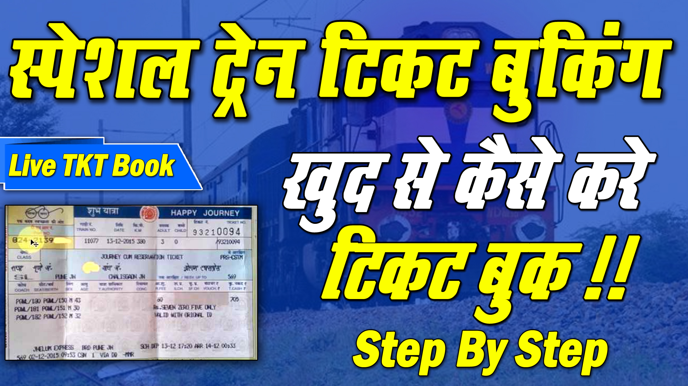 Special Train Booking During Lockdown 19 special train ka ticket kaise book kare, irctc special train ticket booking , Full Process