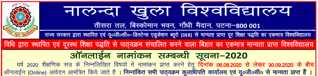 Nalanda Open University Admission 2020
