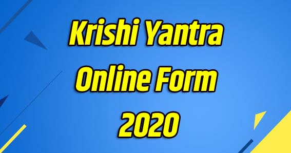 Krishi Yantra Online Form – Krishi Yantra Subsidy In Bihar 2020