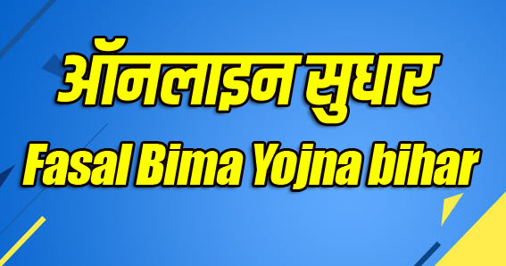 Online Correction Bihar Fasal Bima Yojana - Online Correction 2021 1 Online Correction Bihar Fasal Bima Yojana