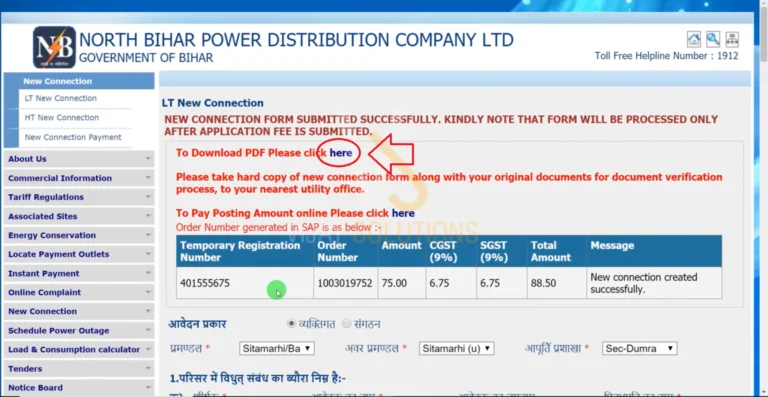Bijli Connection Online Bihar 2024 | Bihar Bijli Connection Ke Liye Kaise Apply Kare - बिहार नया बिजली कनेक्शन ऑनलाइन 2024