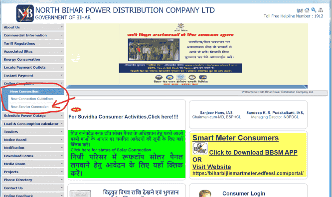 Bijli Connection Online Bihar 2024 | Bihar Bijli Connection Ke Liye Kaise Apply Kare - बिहार नया बिजली कनेक्शन ऑनलाइन 2024 3 Bihar New Electricity Connection