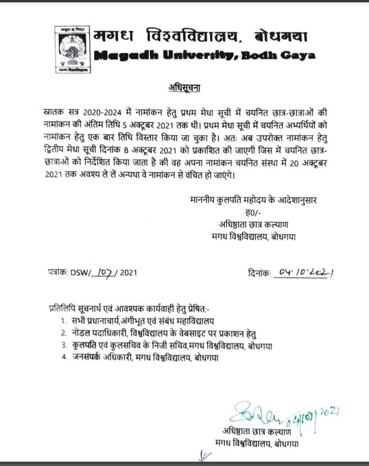 Magadh University UG 2nd Merit List