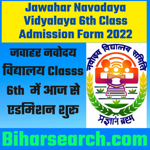 Navodaya Class 6 Online Form 2021-22 - JNV Class 6 Admission Form 2022| Jawahar Navodaya Vidyalaya 6th Class Admission Form 2022 1 Navodaya Class 6 Online Form 2021-22 - JNV Class 6 Admission Form 2022| Jawahar Navodaya Vidyalaya 6th Class Admission Form 2022