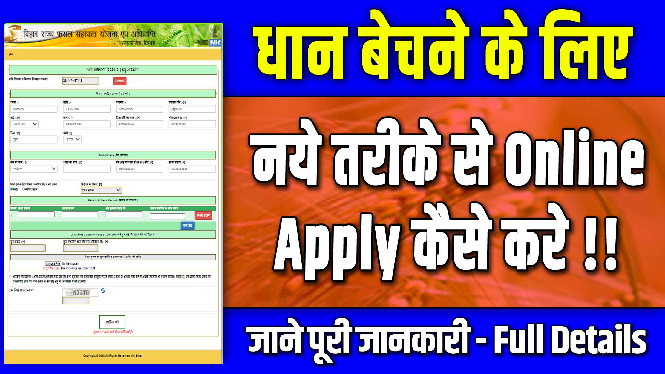Dhan Adhiprapti 2022 | Dhan Adhiprapti Yojna Bihar- बिहार में धान बेचने के लिए ऑनलाइन रजिस्ट्रेशन शुरू 32 Important Links For Dhan Adhiprapti 2021