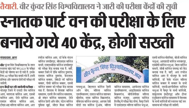 VKSU UG Part 1 Admit Card 2022-25 Download – Exam Date