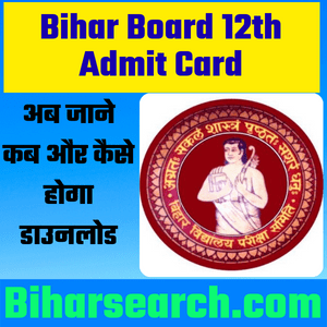 New Link Active : BSEB 12th Admit Card 2022 Download Direct Link 2 BSEB 12th Admit Card 2022