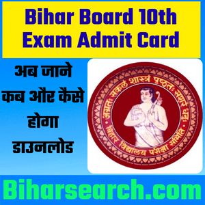 Bihar Board 10th Admit Card 2022 Download