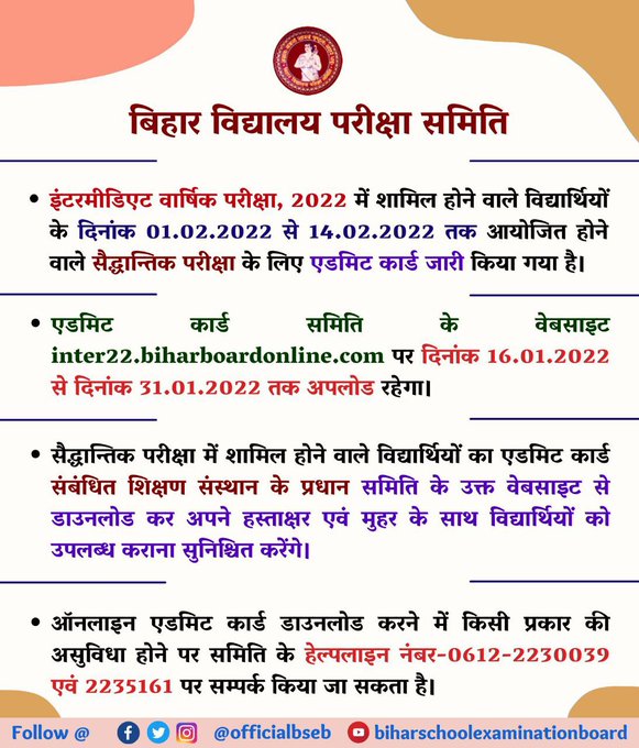 New Link Active : BSEB 12th Admit Card 2022 Download Direct Link 3 बिहार बोर्ड इंटर एडमिट कार्ड