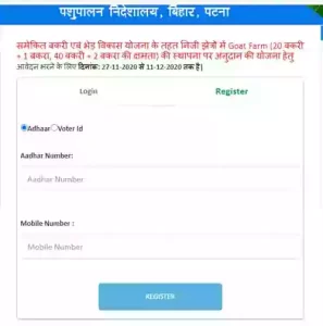 Bakri Palan Online Form Bihar 2022-23 || Bihar Bakri Palan Yojana Online 2022: Goat Farm Kaise Khole 4 Bakri Palan Online Form Bihar 2022-23 || Bihar Bakri Palan Yojana Online 2022: Goat Farm Kaise Khole