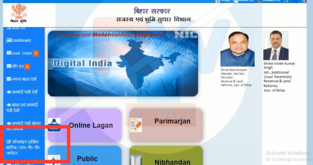 Online Mutation Bihar| Land Record Bihar 2022 |Dakhil Kharij Bihar Full Process 3 Online Mutation Bihar| Land Record Bihar 2022 |Dakhil Kharij Bihar Full Process