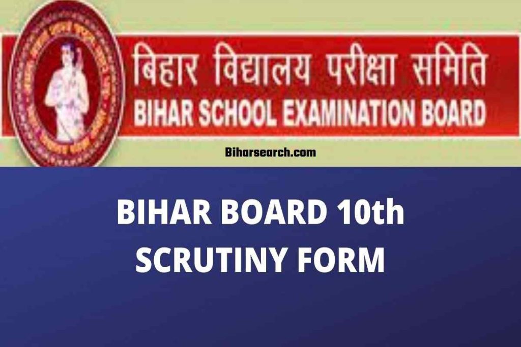 Bihar board 10th Scrutiny Form 2022 | Matric Scrutiny Online Form 2022-बिहार बोर्ड 10th स्क्रूटिनी के लिए आवेदन हुआ शुरू 4  Biharboardonline.bihar.gov.in 10th Scrutiny Form Online