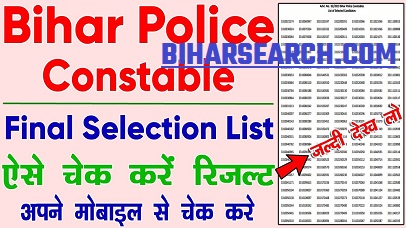 Bihar constable recruitment result released