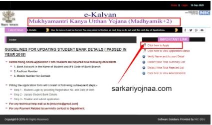 मुख्यमंत्री कन्या उत्थान योजना | E Kalyan Bihar Portal Scholarship Form 2021 | (Mukhymantri Kanya Utthan Yojana 2021) 4 मुख्यमंत्री कन्या उत्थान योजना | E Kalyan Bihar Portal Scholarship Form 2021 | (Mukhymantri Kanya Utthan Yojana 2021)