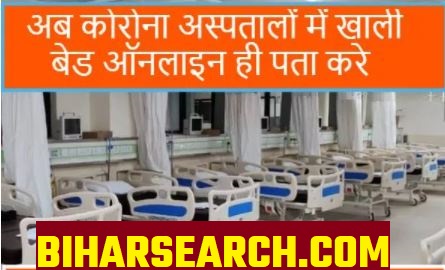 Bihar Covid Bed Availability|How To Check Hospital Bed Availability In Bihar 2021 1 Bihar Covid Bed Availability