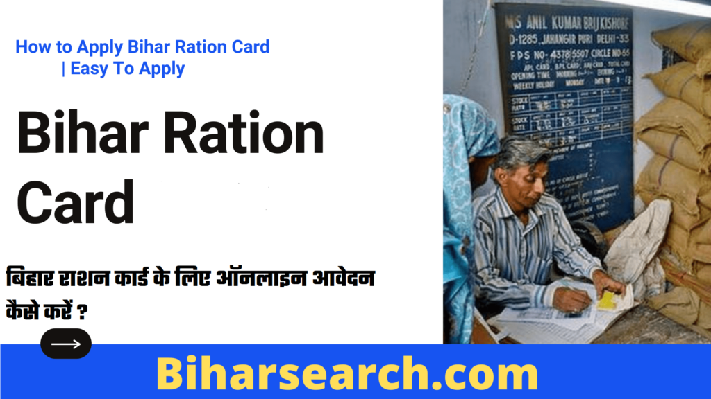 How to Apply Bihar Ration Card 2021-22 | Easy To Apply- Bihar Ration Card 2022 Apply Online 2 Bihar Ration Card 2021-22