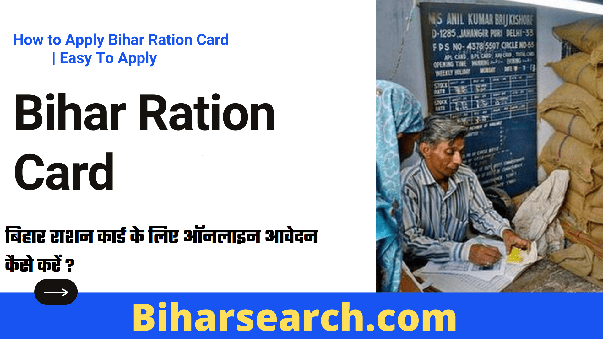 Bihar Ration Card 2021-22