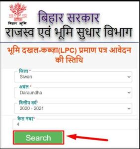 Bihar LPC Online Application Status Check 2024| बिहार LPC आवेदन की स्थिति की जांच कैसे करें- Full Info 4 Bihar LPC Online Application Status Check