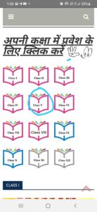 E-Library Bihar Board Download And Use e-LOTS App 2024- (कक्षा 1 से 12वी तक बिहार बोर्ड किताब डाउनलोड) 6 E-Library Bihar Board Download And Use e-LOTS App