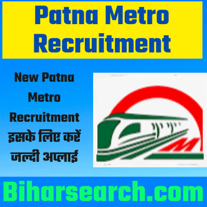 Patna Metro Recruitment 2021 | Vacancy in Patna Metro 2021 – 23पदों पर होगी बहाली, तैयारी शुरू- Full Processe Easy For Apply 2 Patna Metro Recruitment
