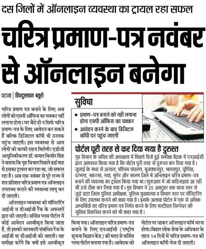 Bihar Character Certificate Online Apply 2024 | Bihar Character Certificate Online & Check Status- Full Process Easy For Apply 2 Bihar Character Certificate Online Apply 2024 | Bihar Character Certificate Online & Check Status- Full Process Easy For Apply