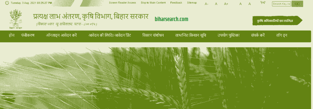 Bihar Beej Anudan Online 2021 Bihar Beej Anudan Online 2021