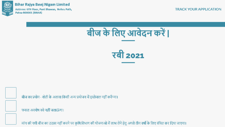 Bihar Beej Anudan Online 2021| बिहार बीज अनुदान के लिए आवेदन कैसे करें - FULL INFORMATION 6 बिहार बीज अनुदान के लिए आवेदन कैसे करें