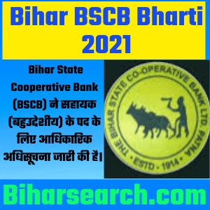 Bihar BSCB Recruitment 2021 for Assistant (Multipurpose) – Mains Exam Date Full Process Easy For Apply 27 Bihar BSCB Recruitment 2021