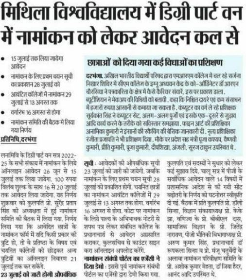 LNMU UG Part 1 Admission 2022-2025: Apply Online, Notification