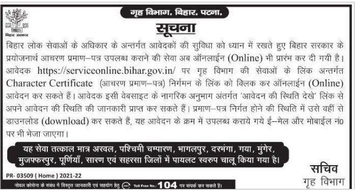 Bihar Character Certificate Online Apply 2024 | Bihar Character Certificate Online & Check Status- Full Process Easy For Apply 4 Bihar Character Certificate Online Apply