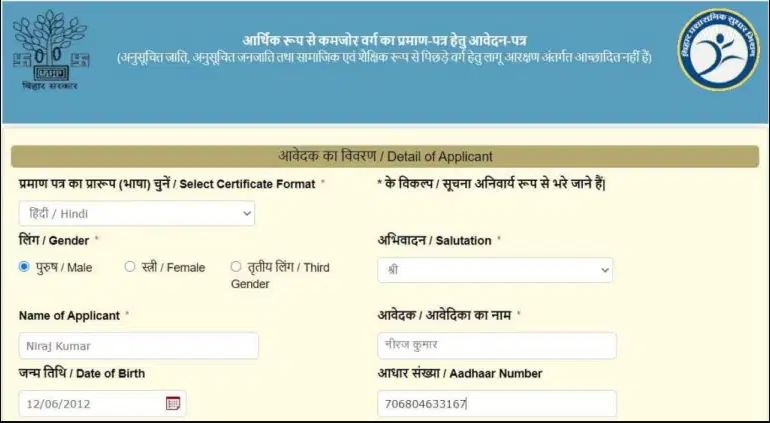 EWS Certificate Apply Online