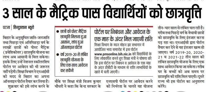 Bihar Post Matric Scholarship Portal 2021 New Website हुआ जारी – Post Matric Scholarship Bihar pmsonline.bih.nic.in Check 3 Post Matric Scholarship