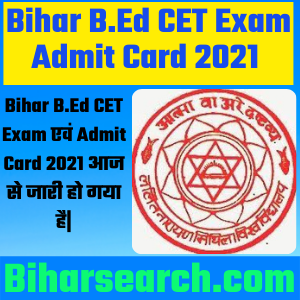 Bihar B.Ed CET Exam Admit Card 2021 – LNMU B.ED CET Hall Ticket (Download) 11 Bihar B.Ed CET Exam Admit Card