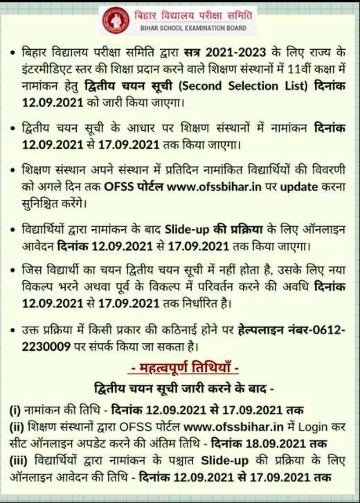 OFSS Bihar Board Inter 11th Admission Merit List