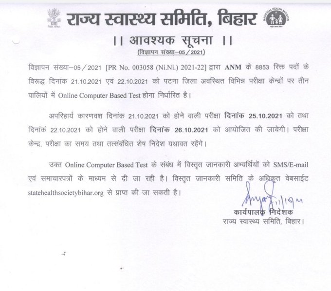 SHSB Bihar ANM Exam Admit Card 2021 यहाँ से करें Download Online 3 ANM Exam Admit Card
