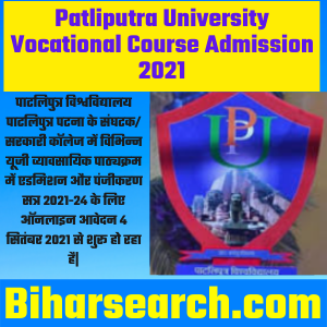 Patliputra University Vocational Course Admission 2021 – Online Apply For PPU UG Vocational Admission 2021- Full Information 2 Patliputra University Vocational Course Admission